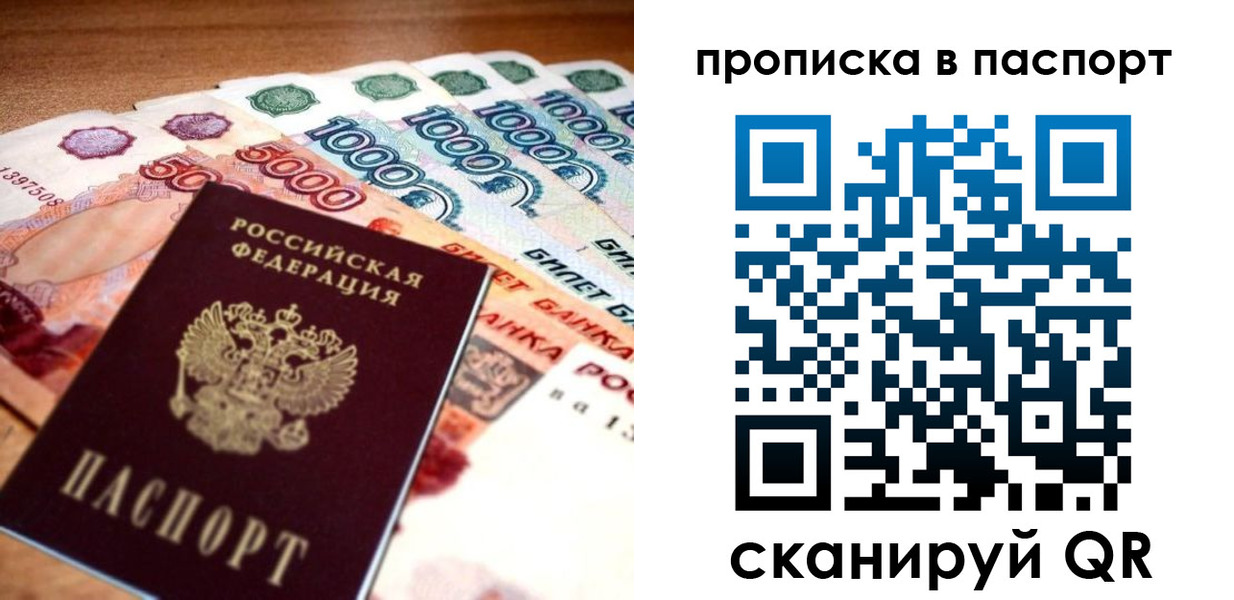 прописка от собственника в Судаке