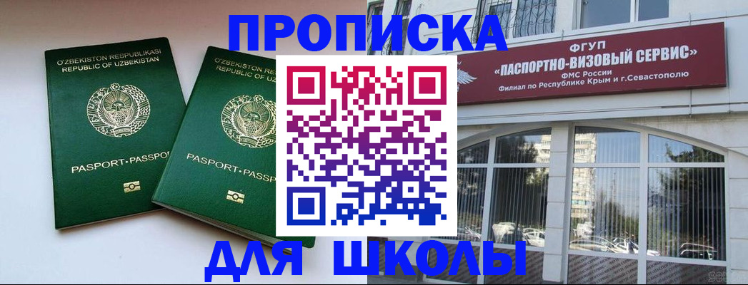 прописка ребенка в Судаке