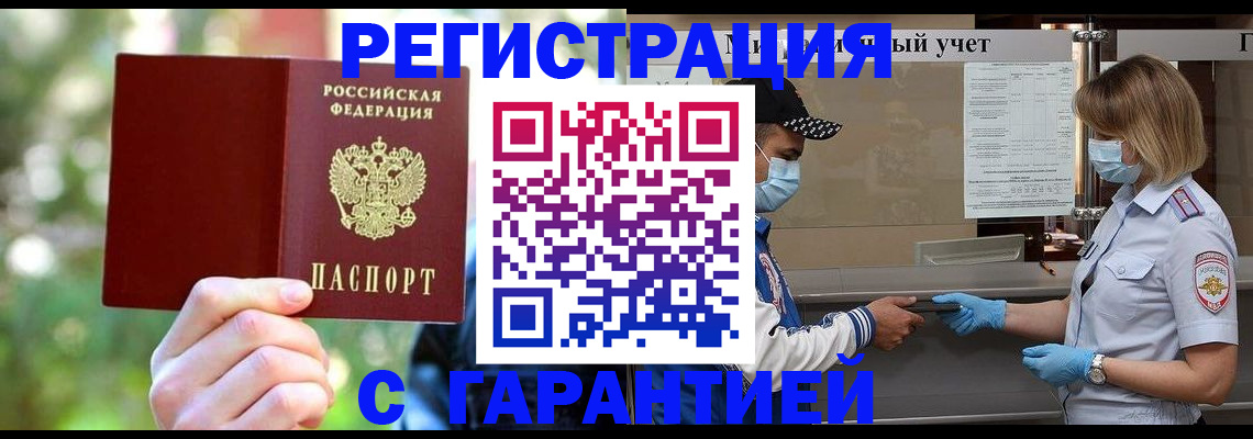 временная регистрация для школы в Судаке