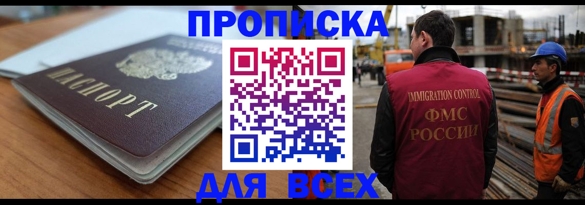 прописка ребенка в Судаке